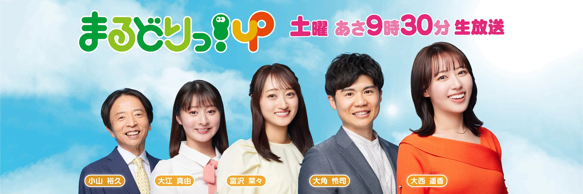 まるどりっ！UP